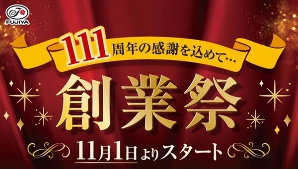 不二家って111年も続いてるのね
