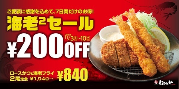 とんかつとエビフライ