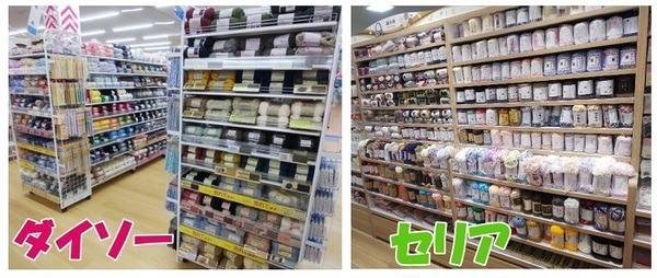 セリアとダイソーの毛糸