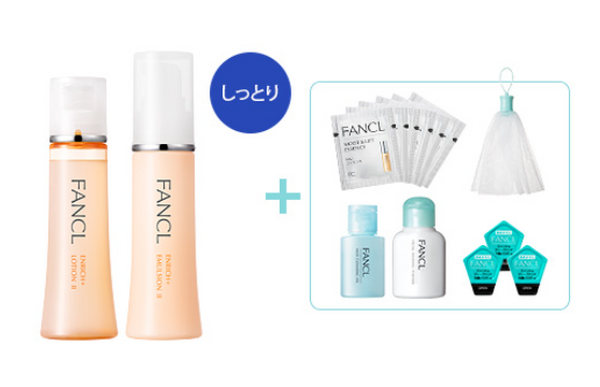 ファンケルのトライアルセット