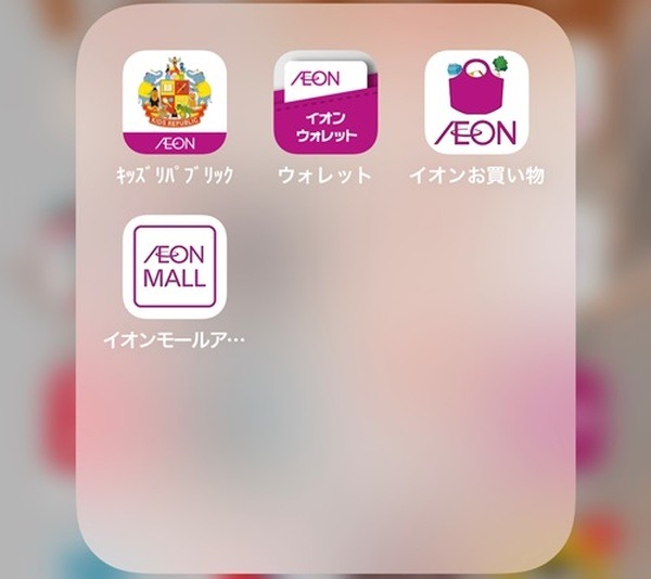 イオン系のお買い物アプリ、よく使うのはこの4つ