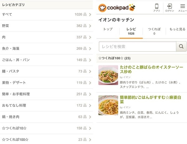 つくれぽが100以上ついているイオンキッチンのレシピ