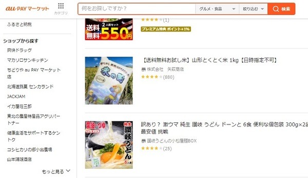 自分の使いやすい店舗を利用