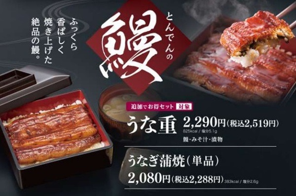 とんでん自慢の「うな重」
