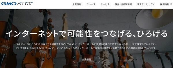 ペパボ