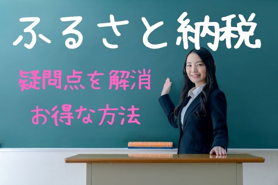 ふるさと納税ビギナー向け記事