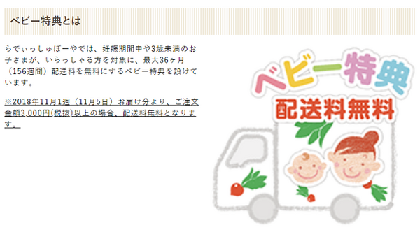 らでっしゅぼーやのベビー割