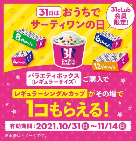 31って高いけどやっぱりおいしいよ