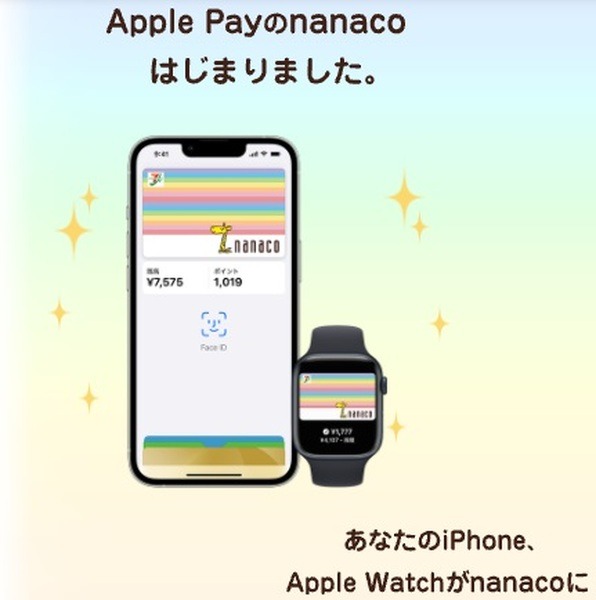アップルペイのななこが始まりました
