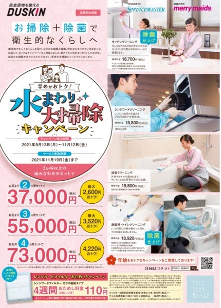 ダスキンで大掃除を頼んでしまおう