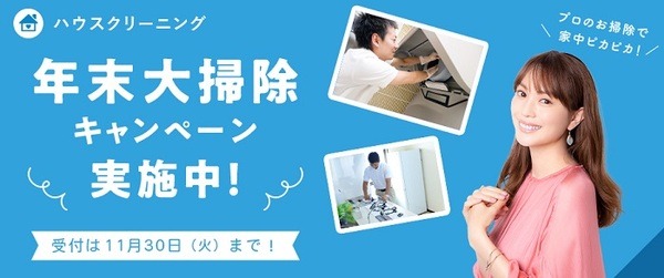 何もかもきれいにしてもらう