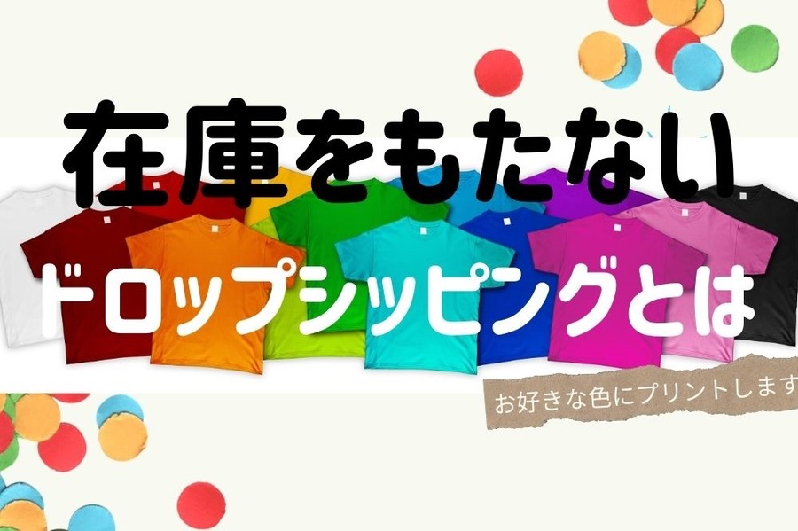 お好きな色にプリントします