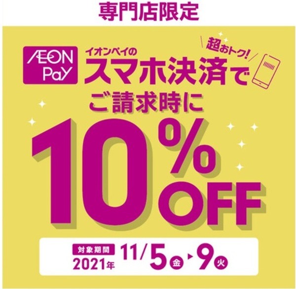 イオンペイのキャンペーンでクリスマスプレゼント買いに行っちゃうかな