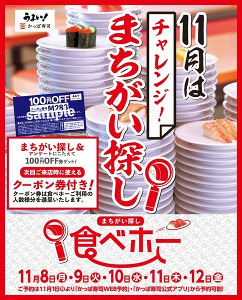 お寿司食べて間違い探し