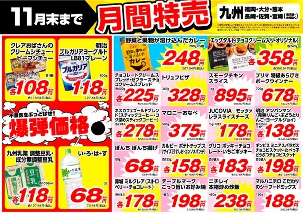九州（福岡・大分・熊本・長崎・佐賀・宮崎）※鹿児島、沖縄除く