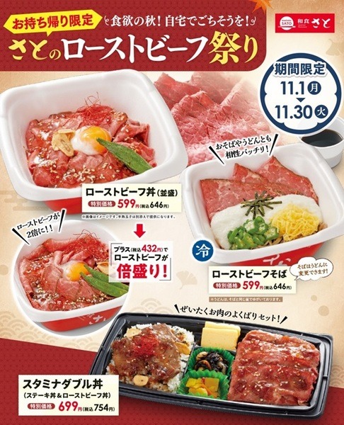 さとでローストビーフ丼を食べる