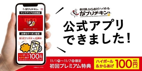 公式アプリができちゃいました