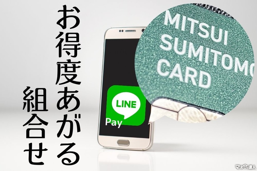 LINE Payは三井住友VISAカードでお得度UP　LINE Payの真価はクーポンにあり
