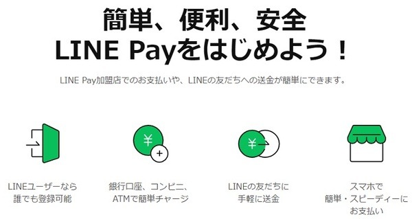 LINEpay