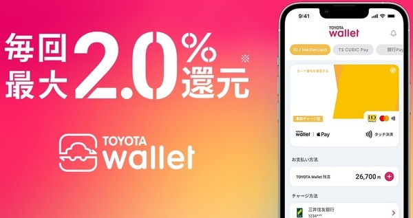 最大2％還元してくれるそうです