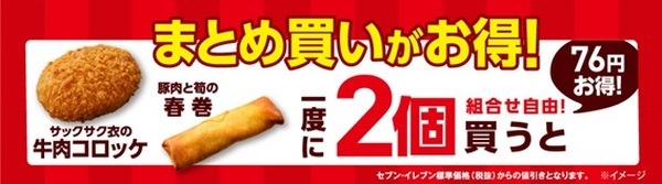 2本買ってお得になる