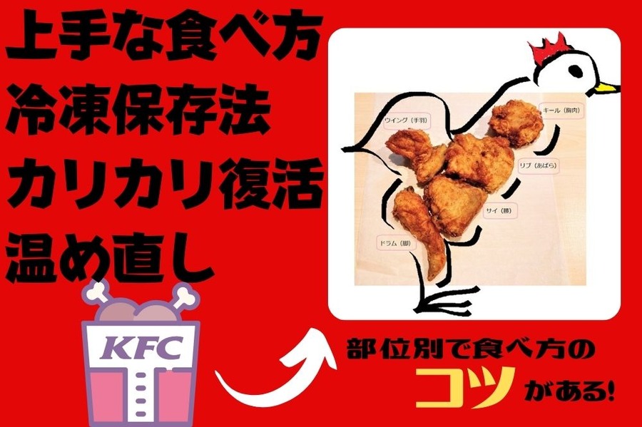 上手な食べ方 冷凍保存法 カリカリ復活 温め直し