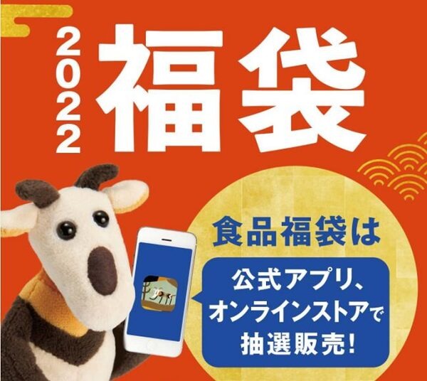2022年カルディの福袋