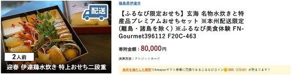 おせちもふるさと納税よ
