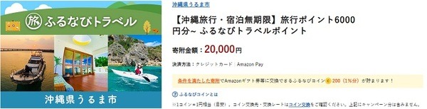 ふるさと納税で旅をしよう
