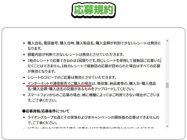 応募規約をしっかりとみてね