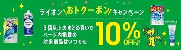 楽天24で「おトクーポン」キャンペーン