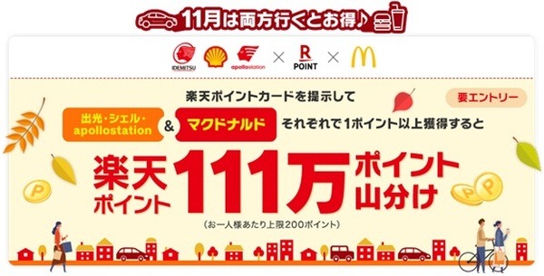 指定店で貯めるとお得ヨ