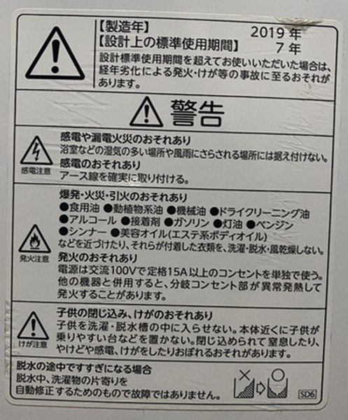 洗濯機の標準使用期間
