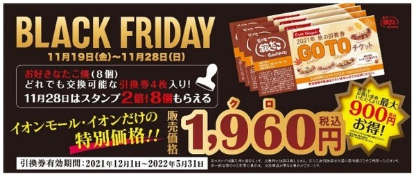 【築地銀だこ】ブラックフライデーのキャンペーンを紹介　食べ放題は特にお得