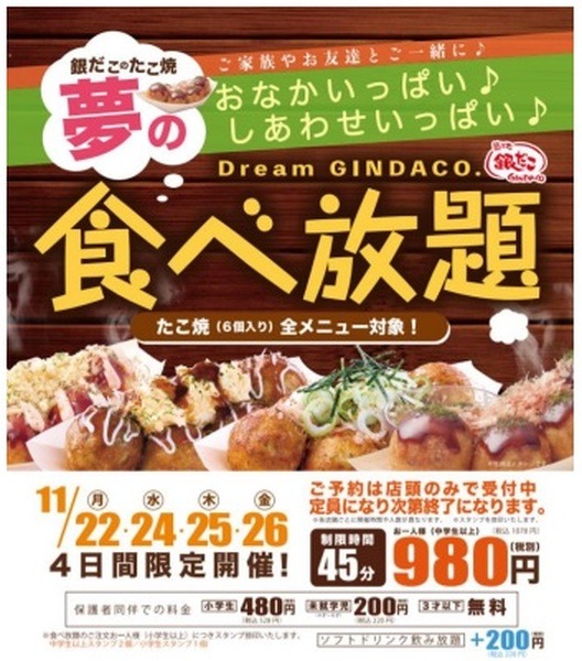 食べ放題もあるなんて