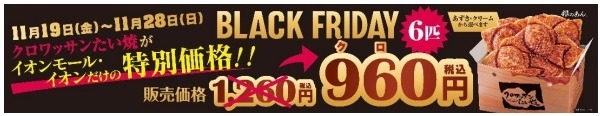ブラックフライデーは特別価格