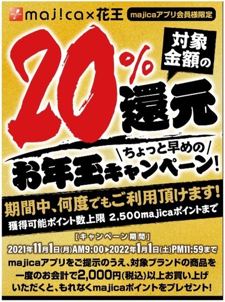 ちょっと早めのお年玉キャンペーン