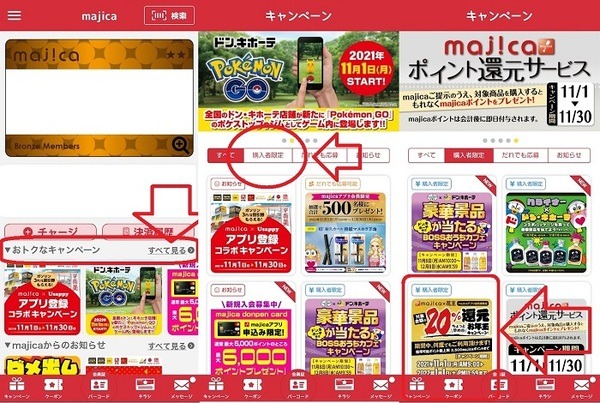 アプリからキャンペーンサイトを見る
