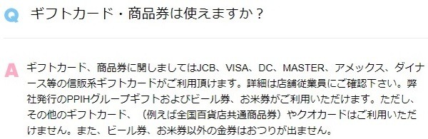 使えるギフトカードもあるからね