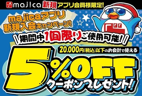 クーポン券ももらっておこうね