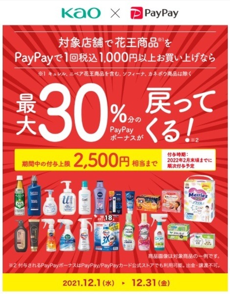 ここでもペイペイが登場です