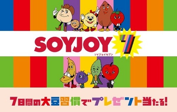 7日間の大豆習慣でプレゼント当たる！