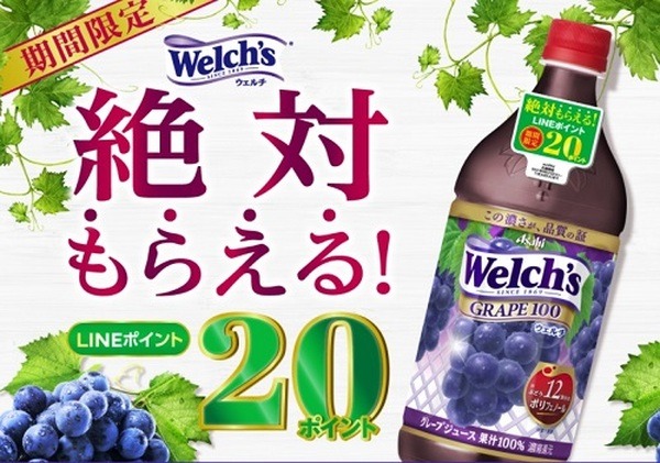 絶対もらえる！LINEポイント20ポイントキャンペーン