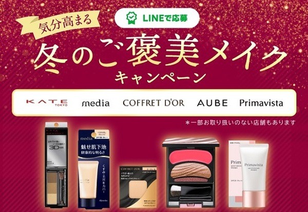 冬のご褒美キャンペーン