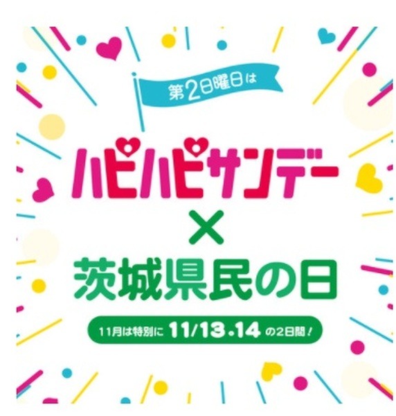 イオンでも県民の日