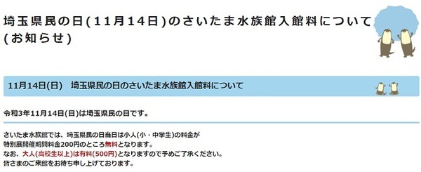 羽生に水族館ってあるんだね