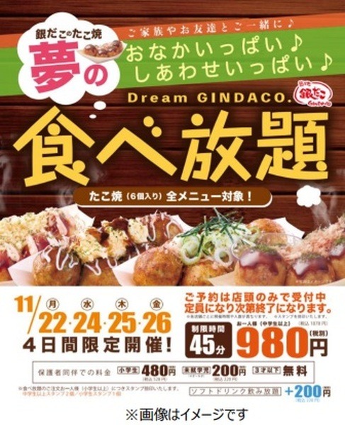 夢の「銀だこ食べ放題」予約限定で実施