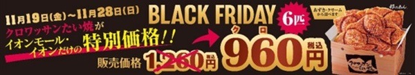「クロワッサンたい焼（6匹箱）」