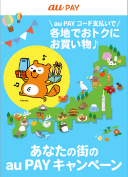 【注目のau経済圏】使いこなすとよりお得 「au PAYでPontaポイント３重取り」と「auじぶん銀行の金利優遇」の方法まとめ