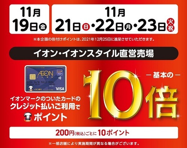 イオンマークの付いたクレカ払い